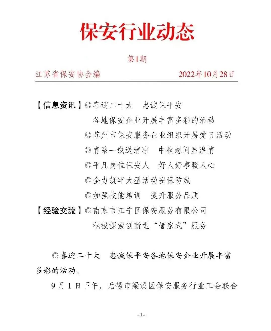 聚焦二十大|深入學(xué)習(xí)貫徹黨的二十大精神，在學(xué)思踐悟中守護(hù)一方平安